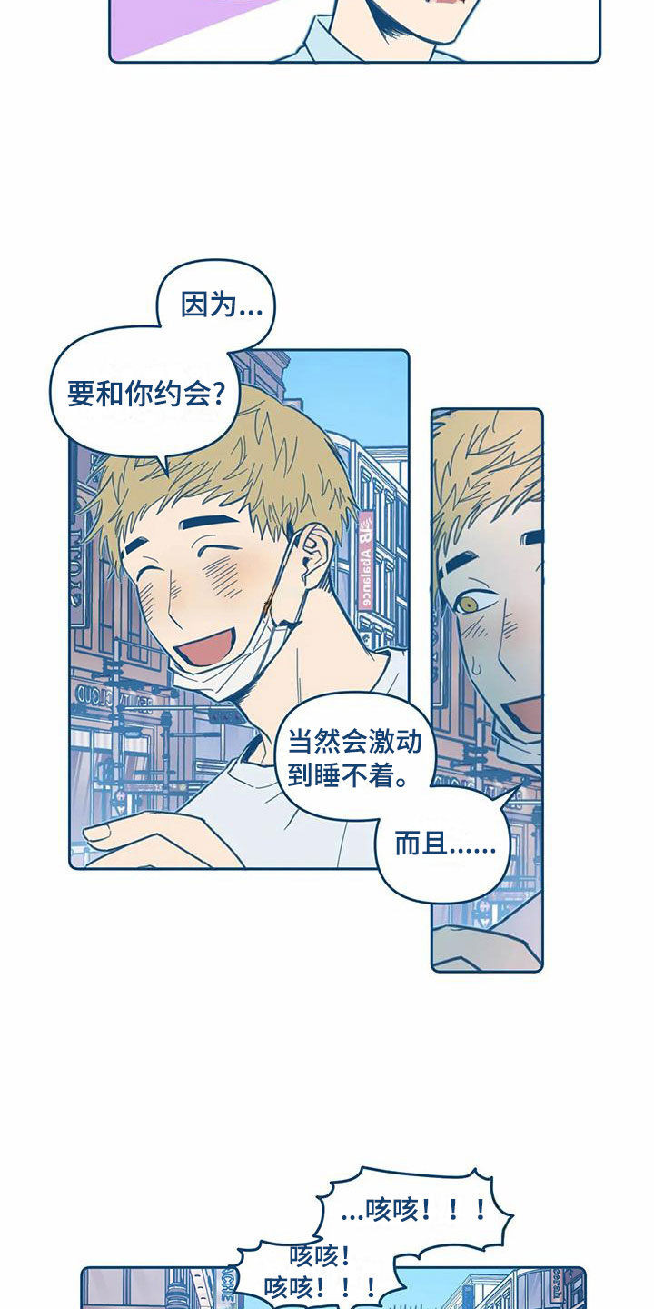 《盛夏终将来临》漫画最新章节第8章：不对劲免费下拉式在线观看章节第【17】张图片