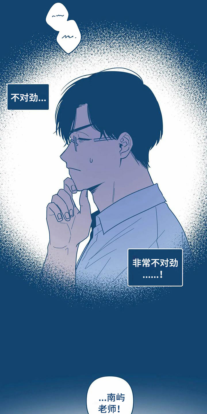 《盛夏终将来临》漫画最新章节第8章：不对劲免费下拉式在线观看章节第【20】张图片