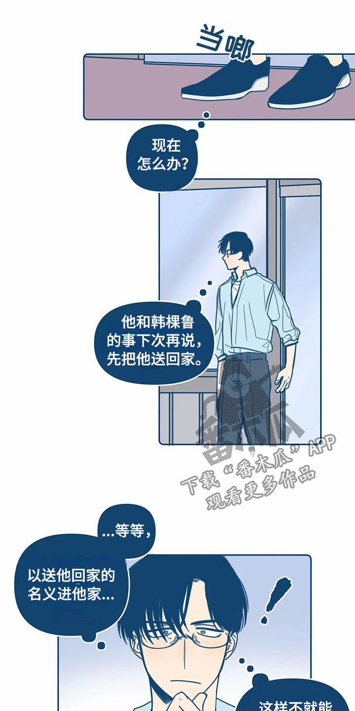 《盛夏终将来临》漫画最新章节第8章：不对劲免费下拉式在线观看章节第【7】张图片