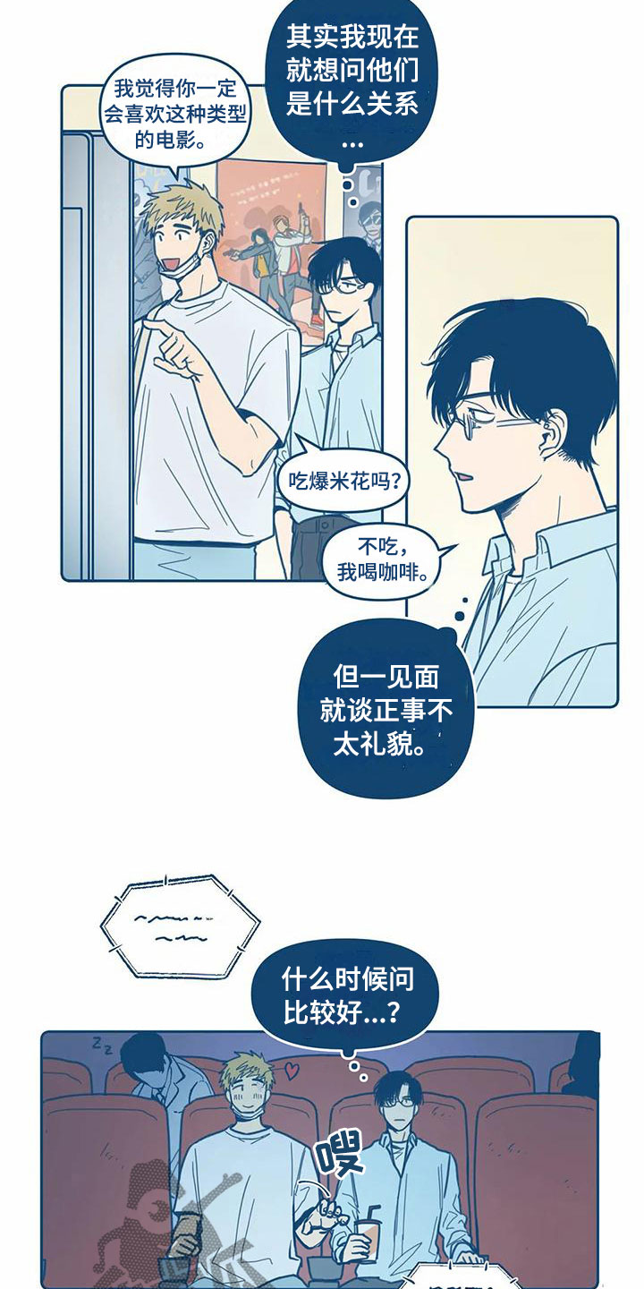 《盛夏终将来临》漫画最新章节第8章：不对劲免费下拉式在线观看章节第【14】张图片