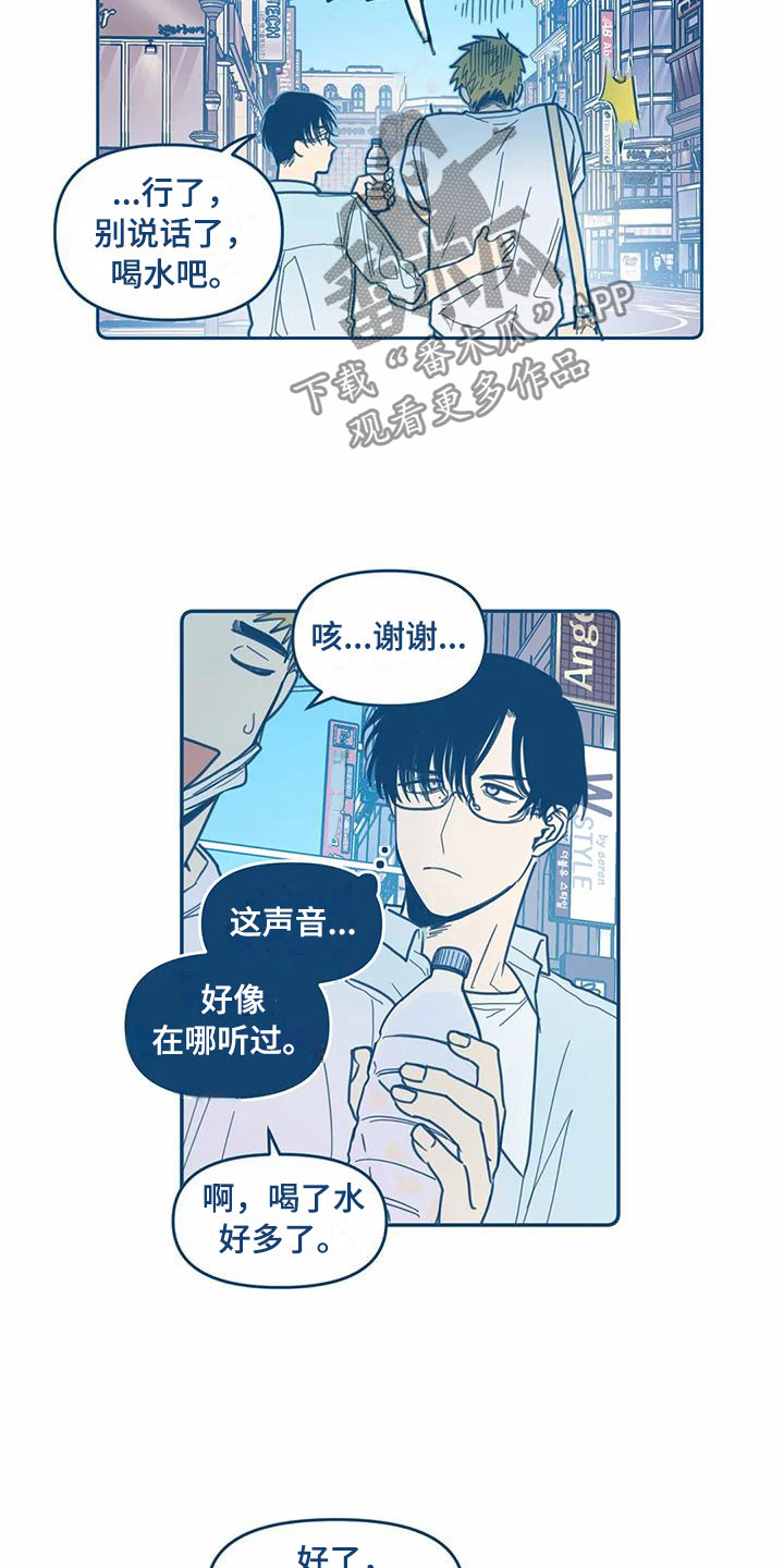 《盛夏终将来临》漫画最新章节第8章：不对劲免费下拉式在线观看章节第【16】张图片