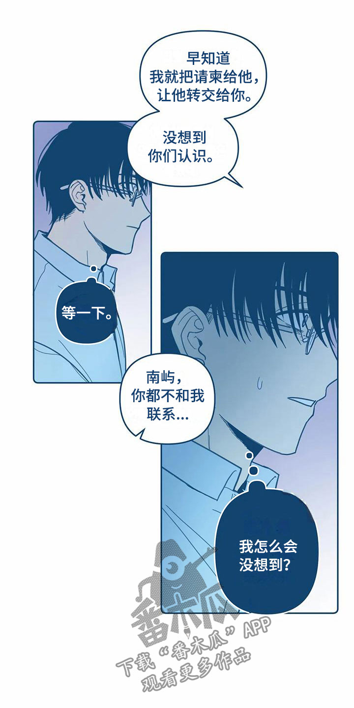 《盛夏终将来临》漫画最新章节第8章：不对劲免费下拉式在线观看章节第【2】张图片