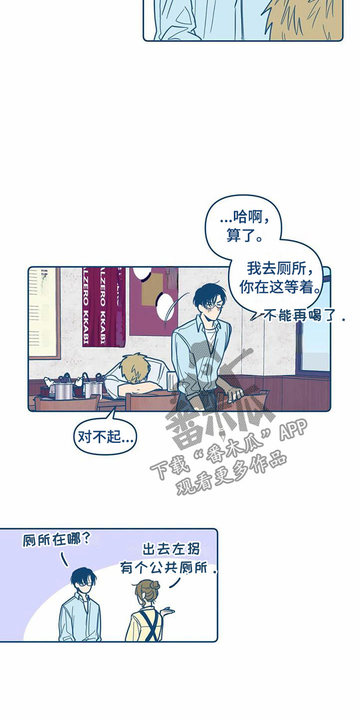 《盛夏终将来临》漫画最新章节第8章：不对劲免费下拉式在线观看章节第【8】张图片