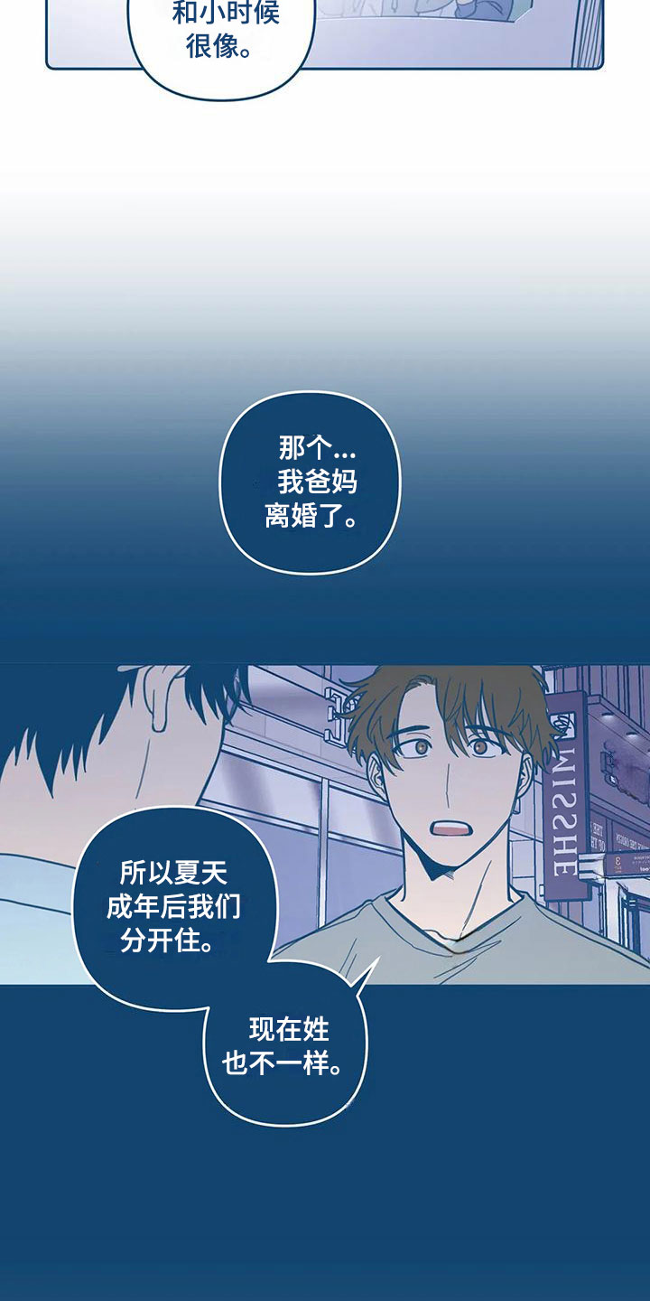 《盛夏终将来临》漫画最新章节第9章：暴露免费下拉式在线观看章节第【5】张图片