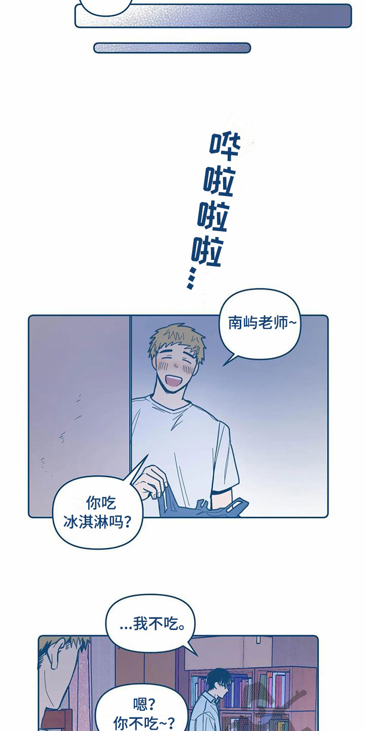 《盛夏终将来临》漫画最新章节第9章：暴露免费下拉式在线观看章节第【9】张图片