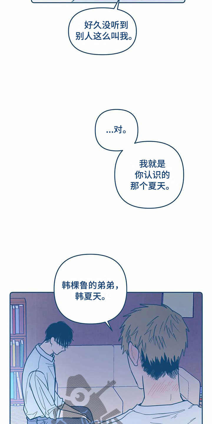 《盛夏终将来临》漫画最新章节第10章：电话免费下拉式在线观看章节第【19】张图片