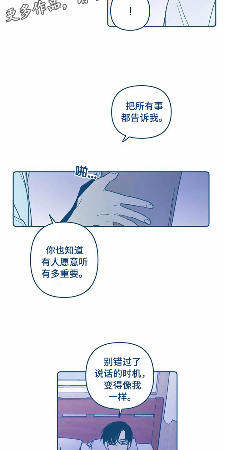 《盛夏终将来临》漫画最新章节第10章：电话免费下拉式在线观看章节第【16】张图片