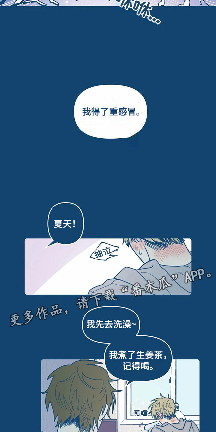 《盛夏终将来临》漫画最新章节第10章：电话免费下拉式在线观看章节第【12】张图片