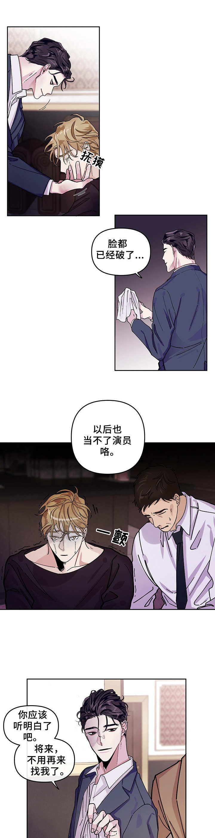 《身份调转》漫画最新章节第1章：倒计时免费下拉式在线观看章节第【3】张图片