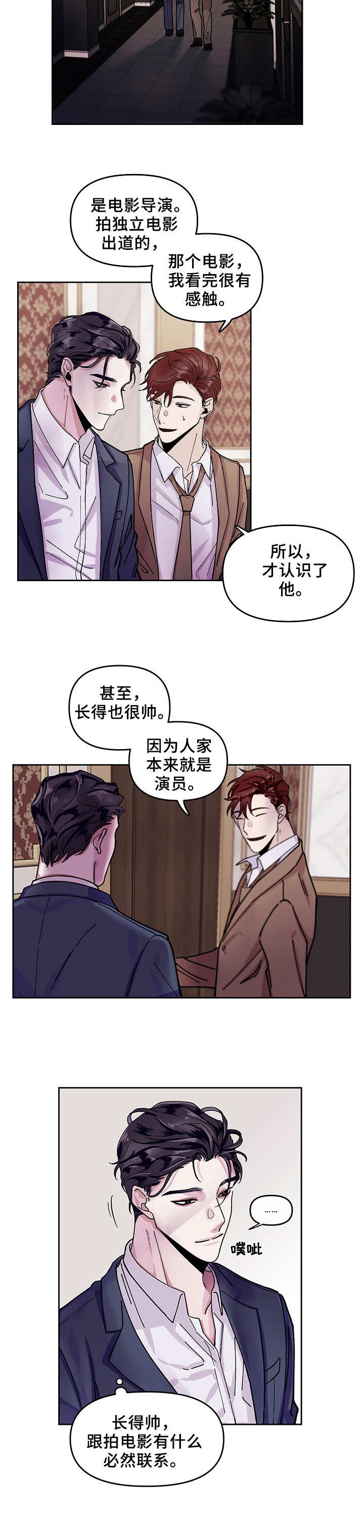 《身份调转》漫画最新章节第1章：倒计时免费下拉式在线观看章节第【1】张图片