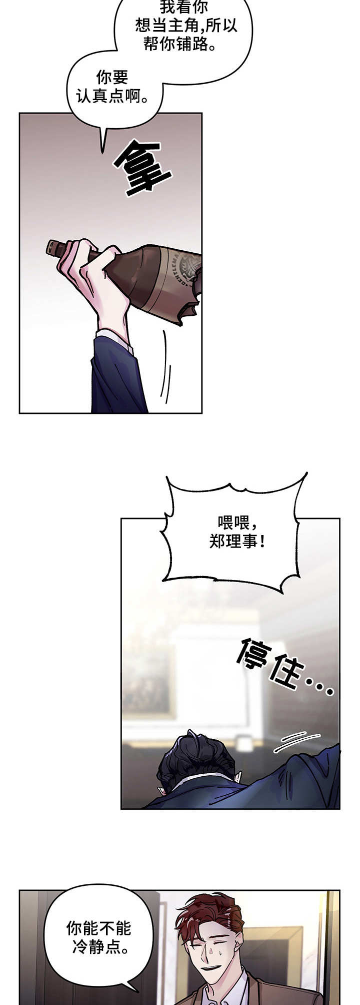 《身份调转》漫画最新章节第1章：倒计时免费下拉式在线观看章节第【5】张图片