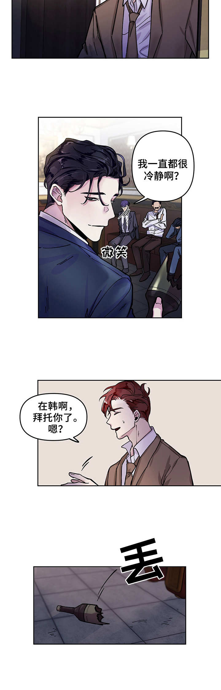 《身份调转》漫画最新章节第1章：倒计时免费下拉式在线观看章节第【4】张图片