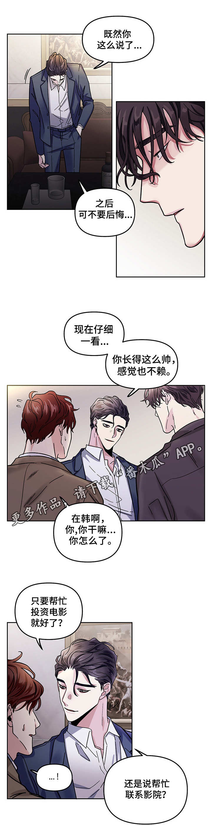 《身份调转》漫画最新章节第2章：引荐免费下拉式在线观看章节第【2】张图片