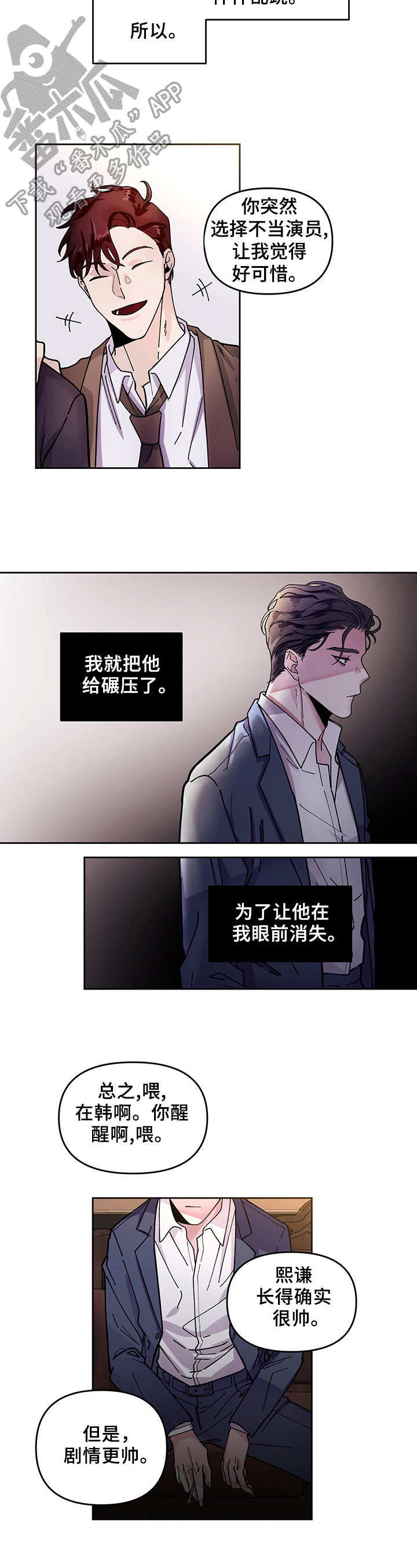 《身份调转》漫画最新章节第2章：引荐免费下拉式在线观看章节第【6】张图片