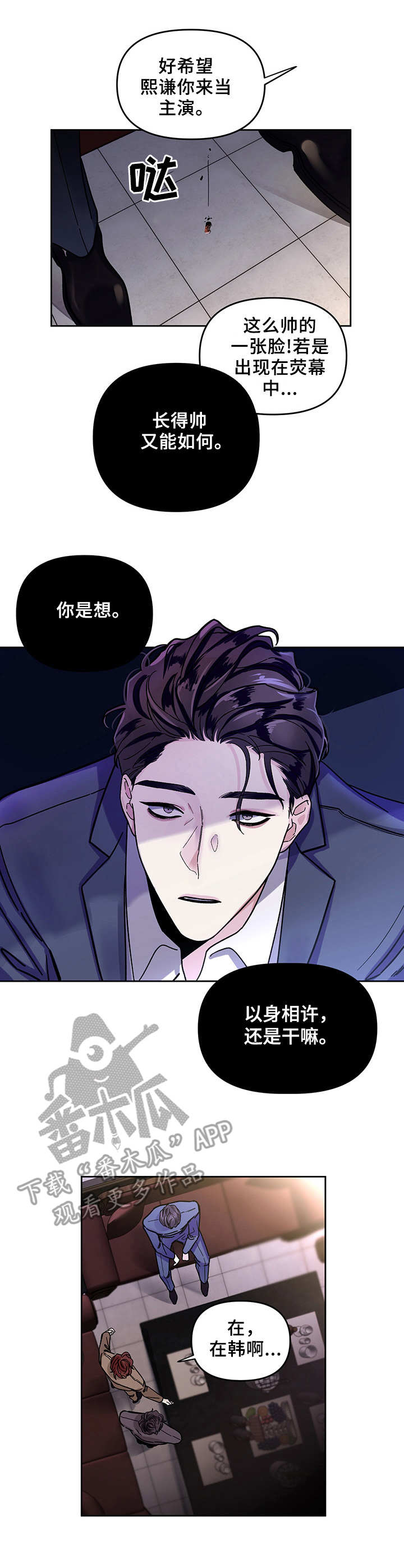 《身份调转》漫画最新章节第2章：引荐免费下拉式在线观看章节第【5】张图片