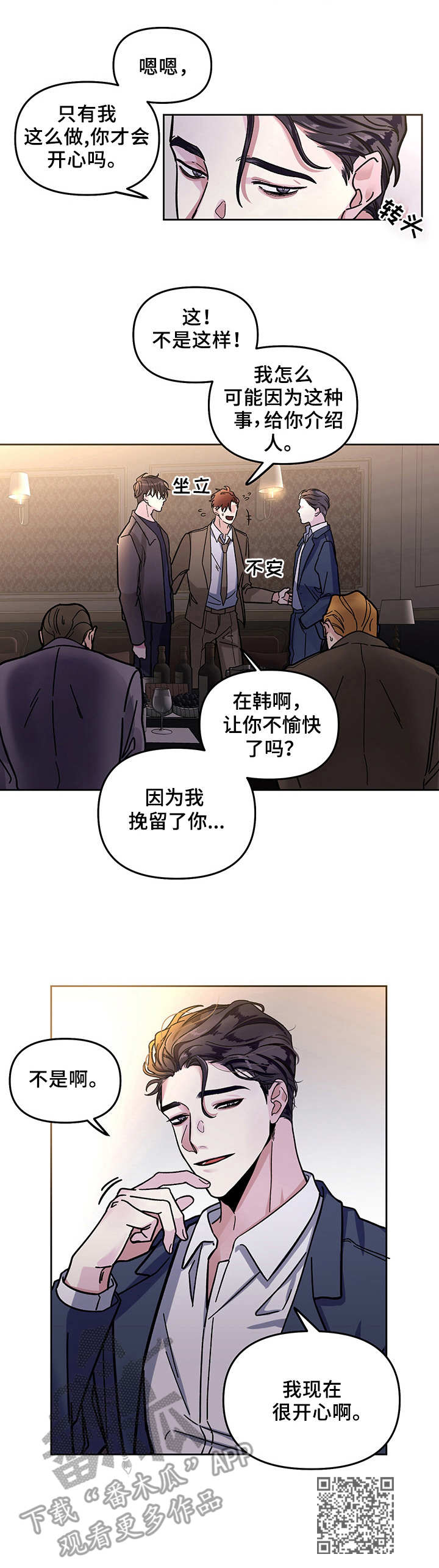 《身份调转》漫画最新章节第2章：引荐免费下拉式在线观看章节第【1】张图片