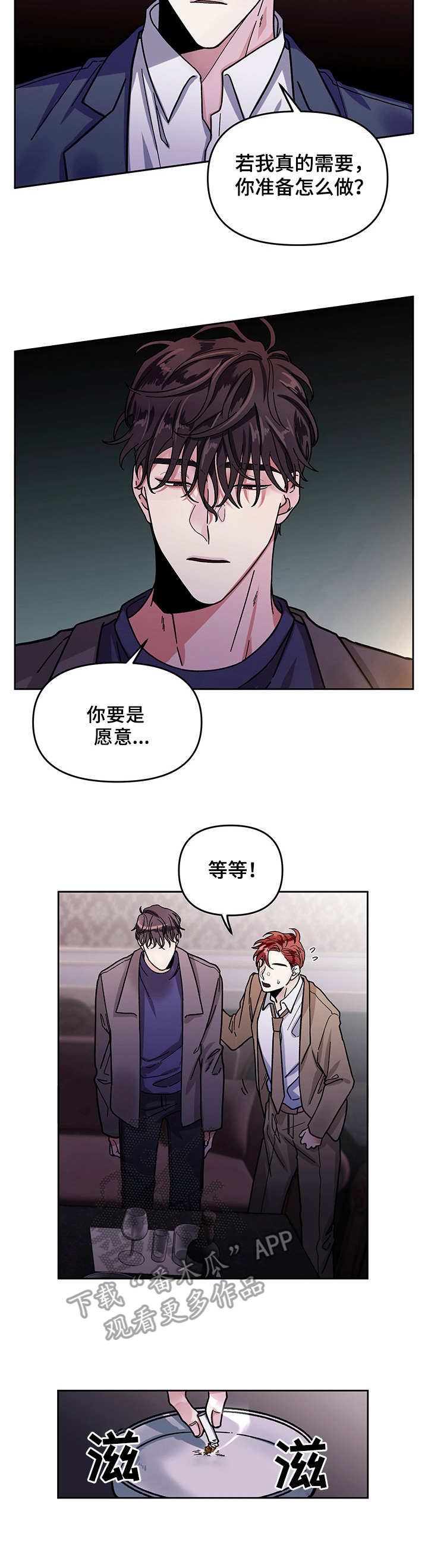 《身份调转》漫画最新章节第2章：引荐免费下拉式在线观看章节第【3】张图片