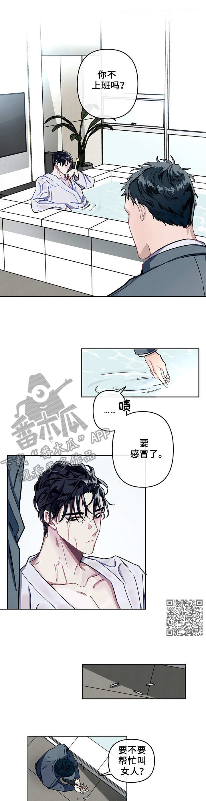 《身份调转》漫画最新章节第3章：有一套免费下拉式在线观看章节第【6】张图片