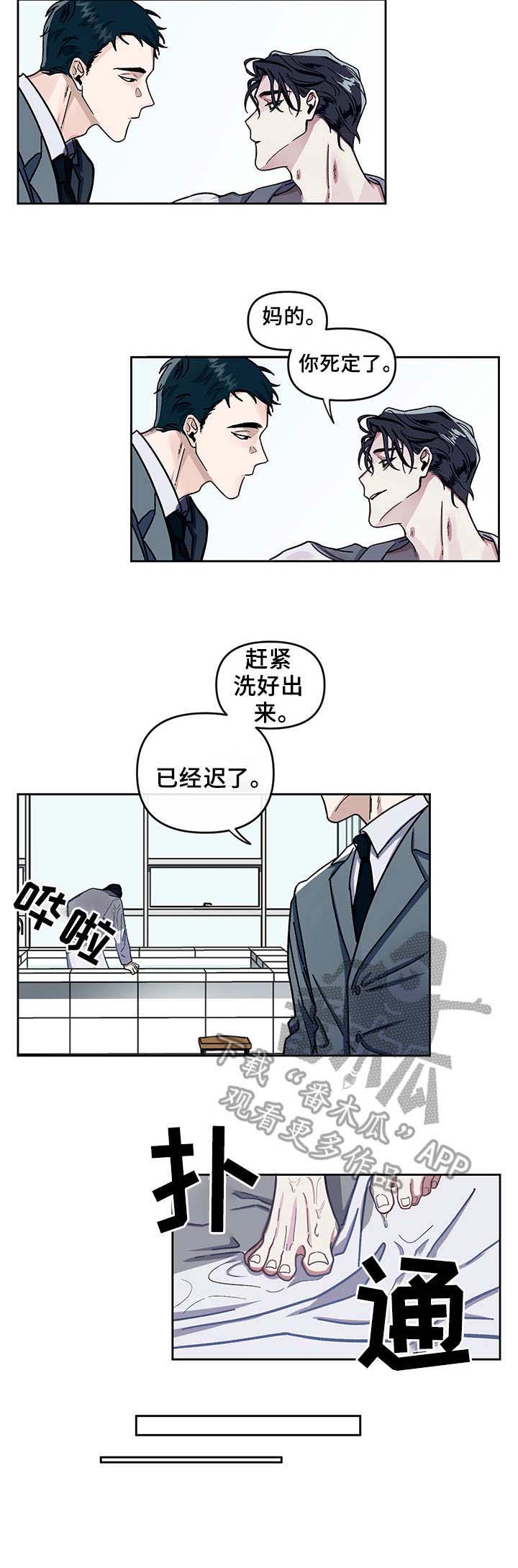 《身份调转》漫画最新章节第3章：有一套免费下拉式在线观看章节第【4】张图片