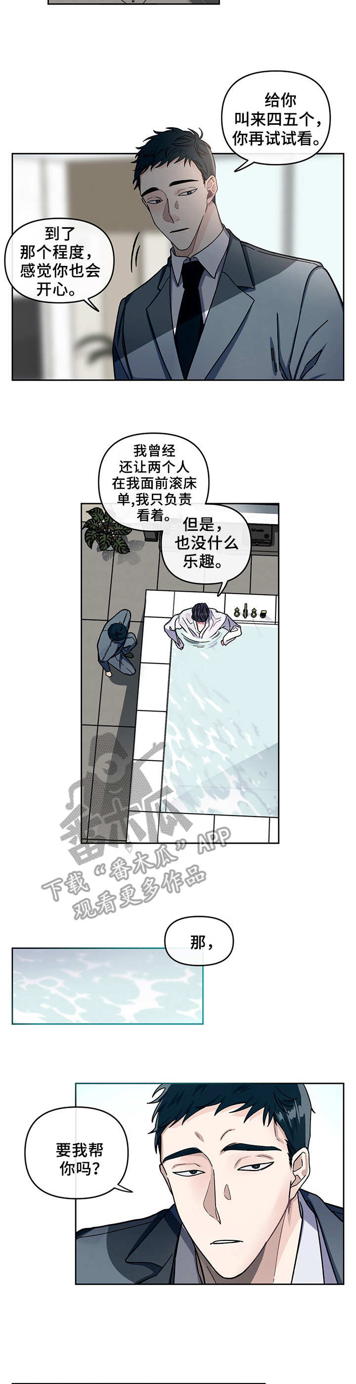 《身份调转》漫画最新章节第3章：有一套免费下拉式在线观看章节第【5】张图片