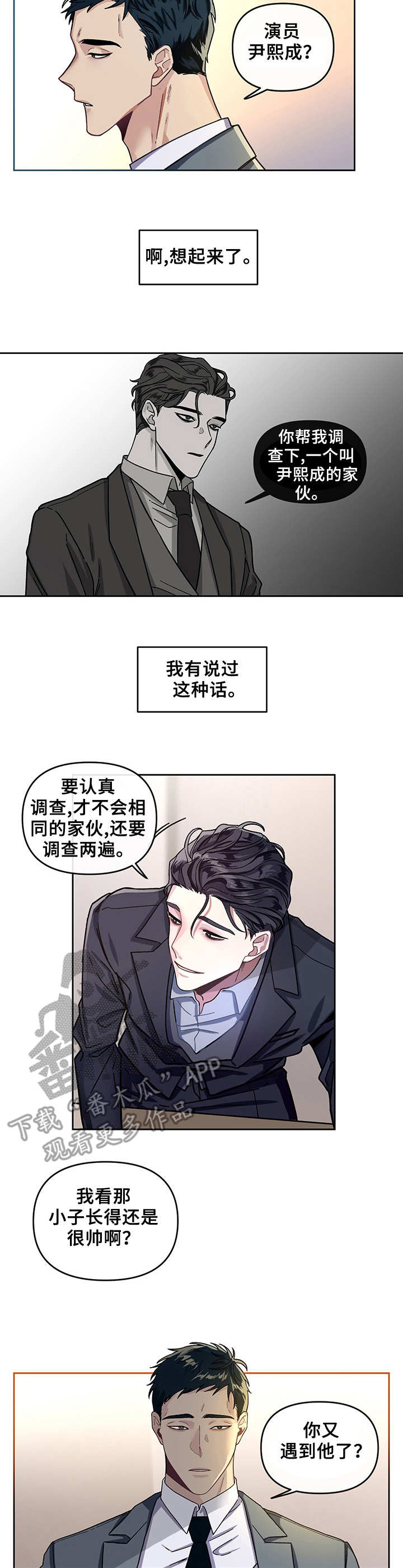 《身份调转》漫画最新章节第3章：有一套免费下拉式在线观看章节第【2】张图片