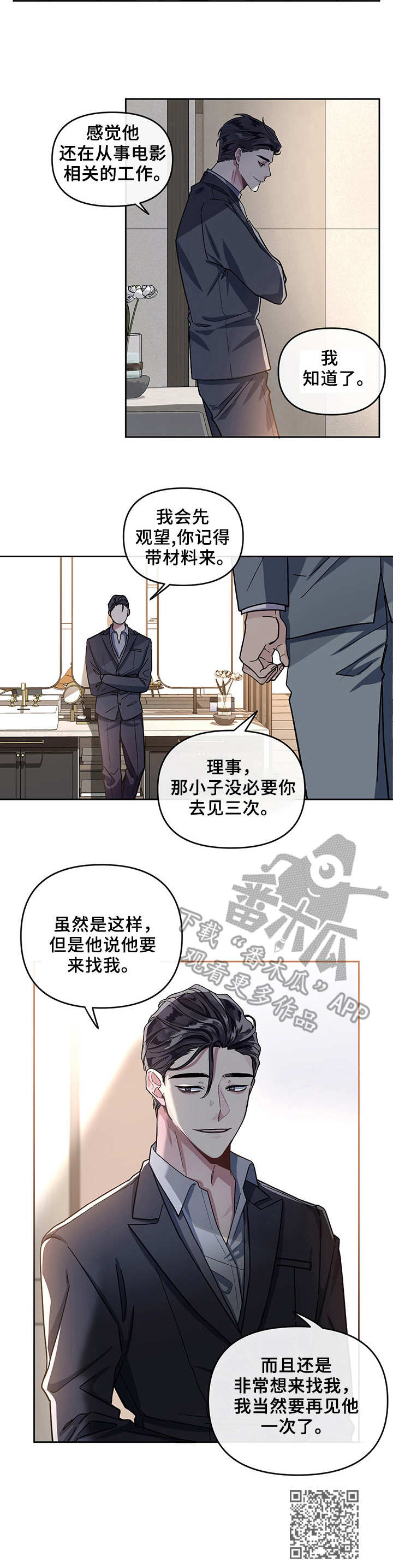 《身份调转》漫画最新章节第3章：有一套免费下拉式在线观看章节第【1】张图片