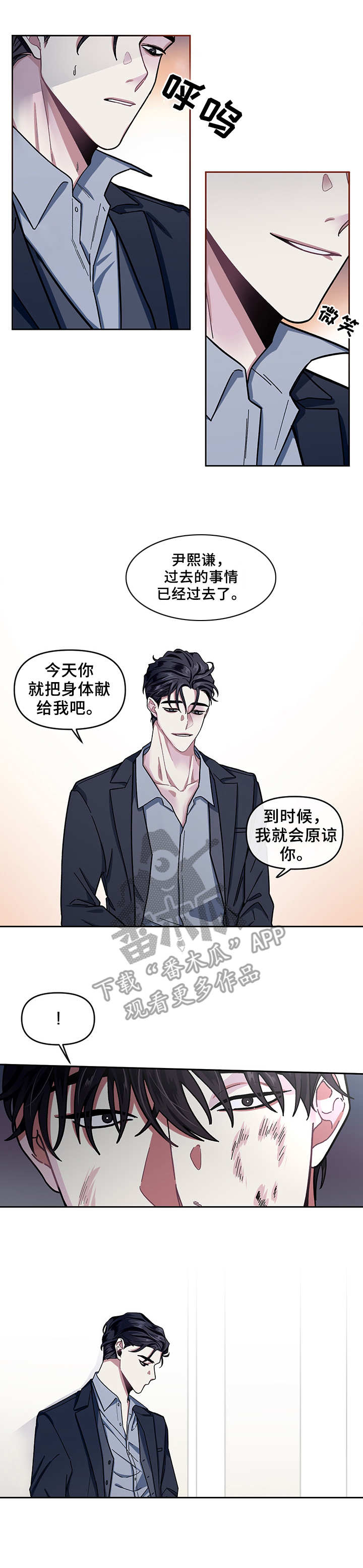 《身份调转》漫画最新章节第5章：没有印象免费下拉式在线观看章节第【5】张图片