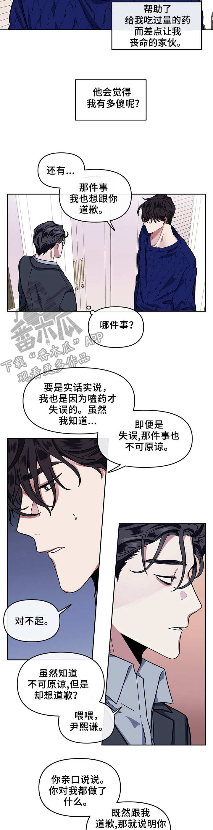 《身份调转》漫画最新章节第5章：没有印象免费下拉式在线观看章节第【10】张图片