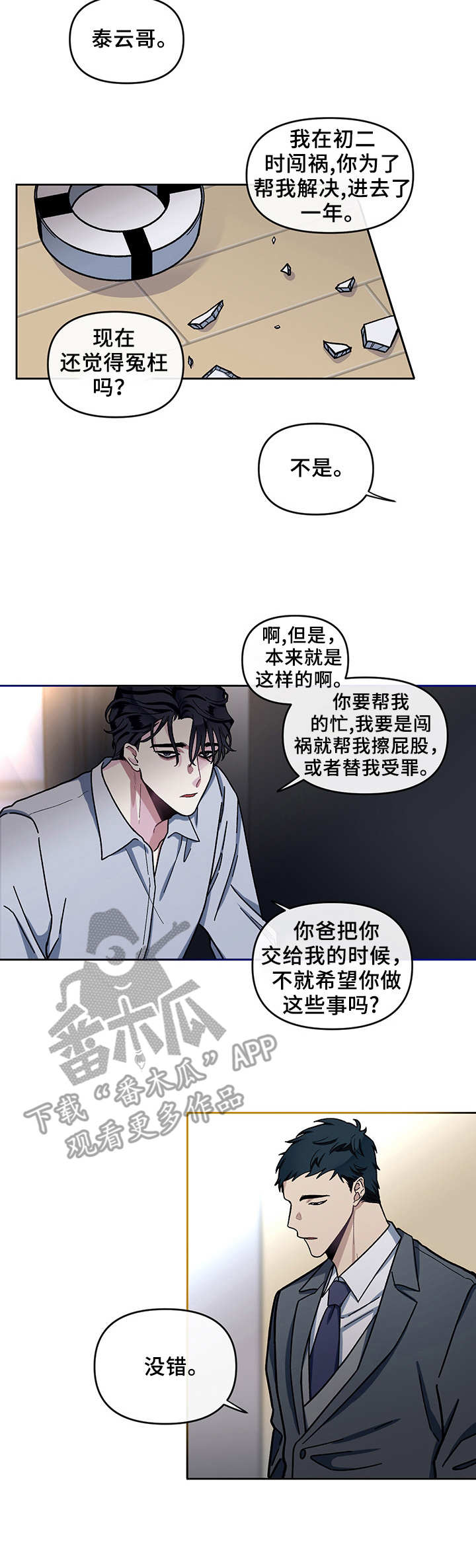 《身份调转》漫画最新章节第6章：安稳的一觉免费下拉式在线观看章节第【3】张图片