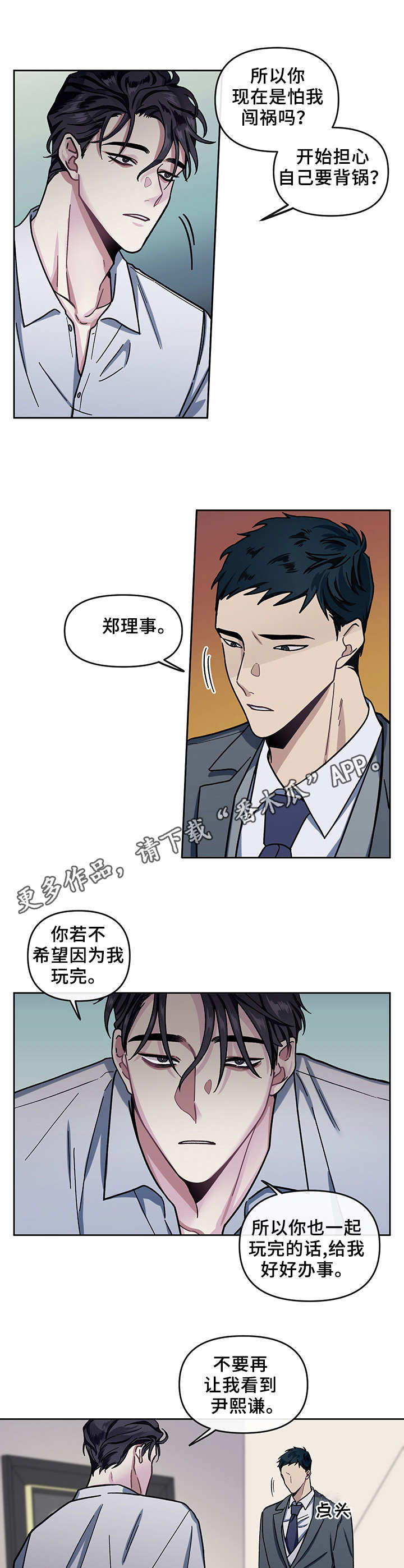 《身份调转》漫画最新章节第6章：安稳的一觉免费下拉式在线观看章节第【2】张图片