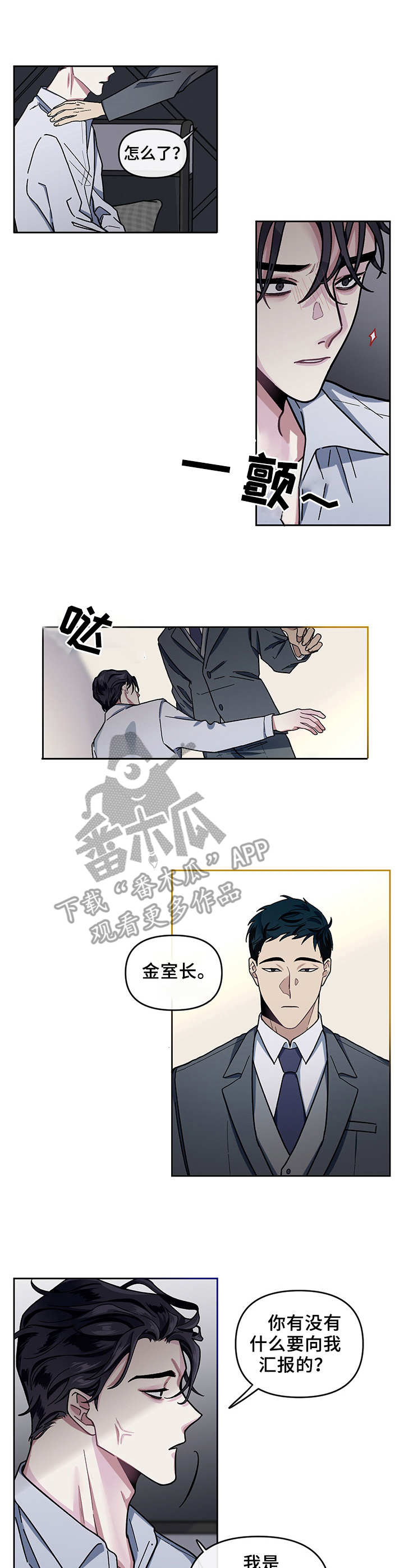 《身份调转》漫画最新章节第6章：安稳的一觉免费下拉式在线观看章节第【5】张图片