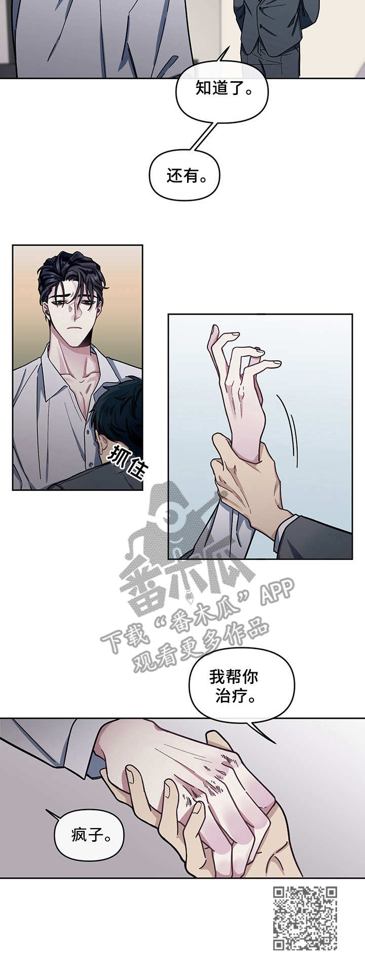 《身份调转》漫画最新章节第6章：安稳的一觉免费下拉式在线观看章节第【1】张图片