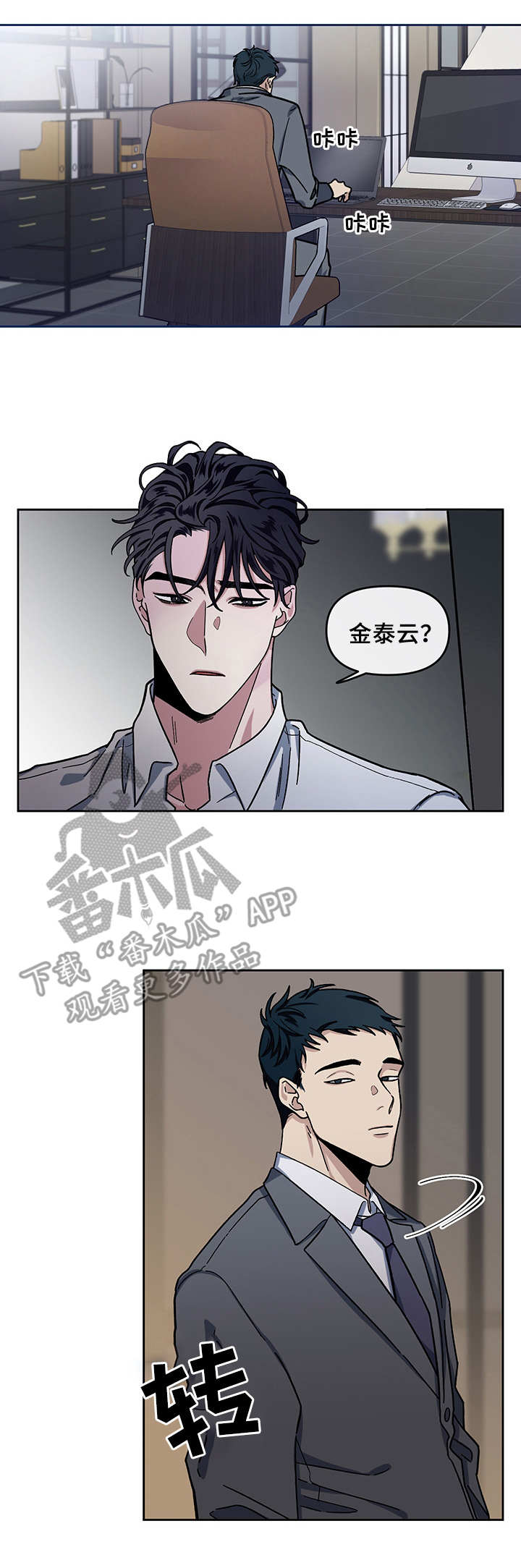 《身份调转》漫画最新章节第6章：安稳的一觉免费下拉式在线观看章节第【9】张图片