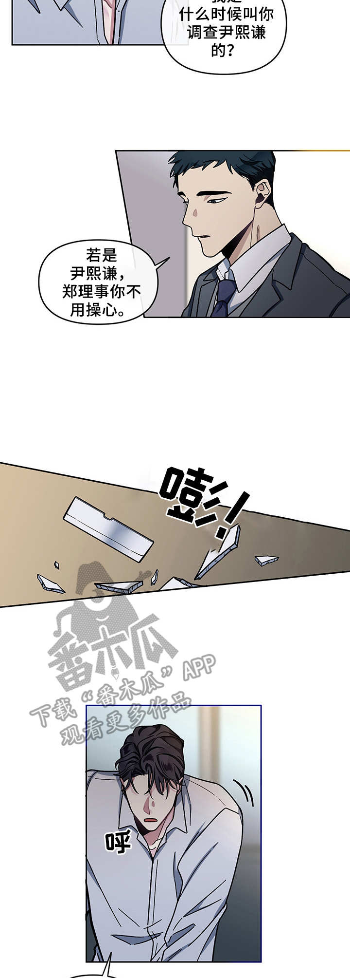 《身份调转》漫画最新章节第6章：安稳的一觉免费下拉式在线观看章节第【4】张图片