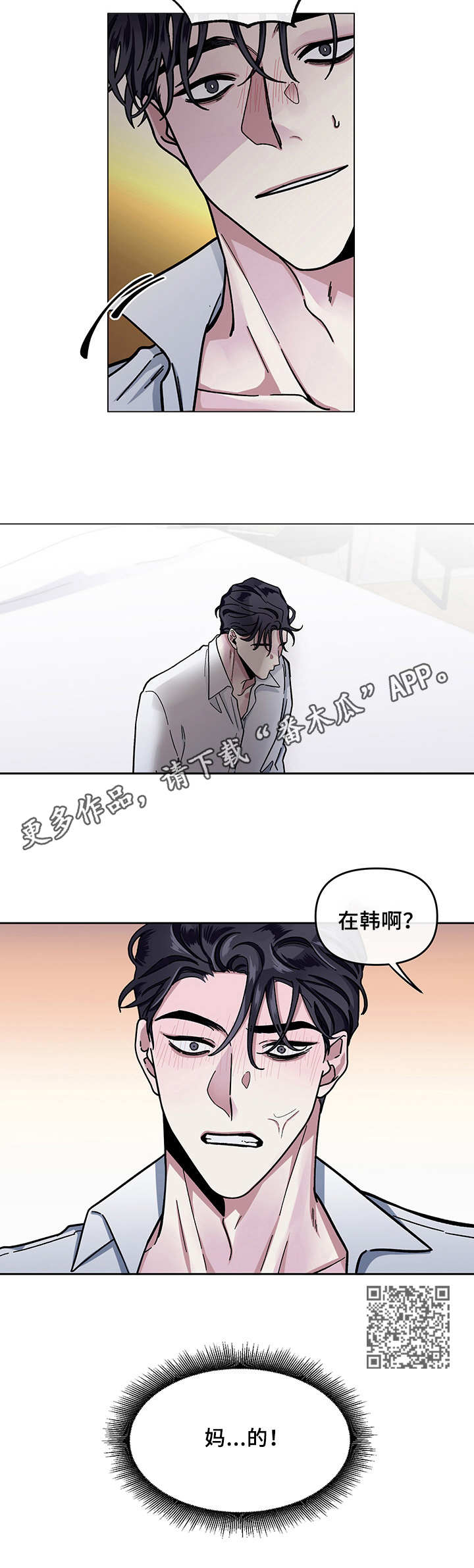 《身份调转》漫画最新章节第6章：安稳的一觉免费下拉式在线观看章节第【6】张图片