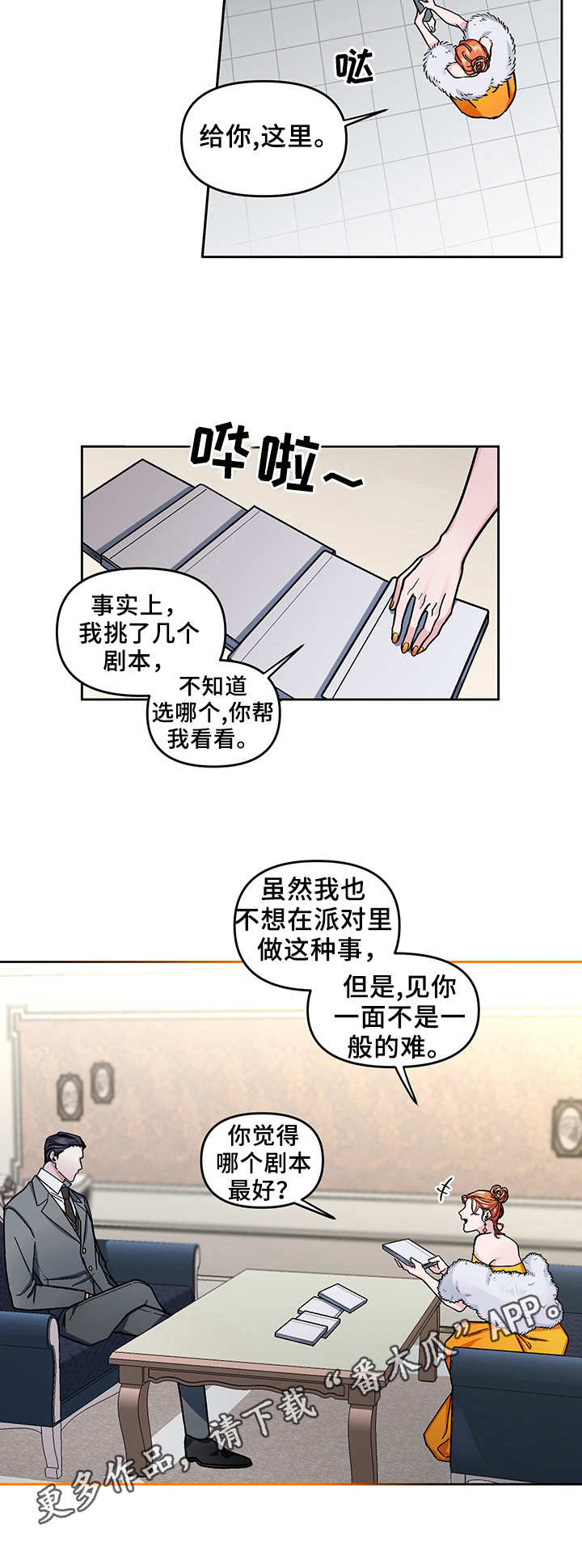 《身份调转》漫画最新章节第7章：挑剧本免费下拉式在线观看章节第【7】张图片