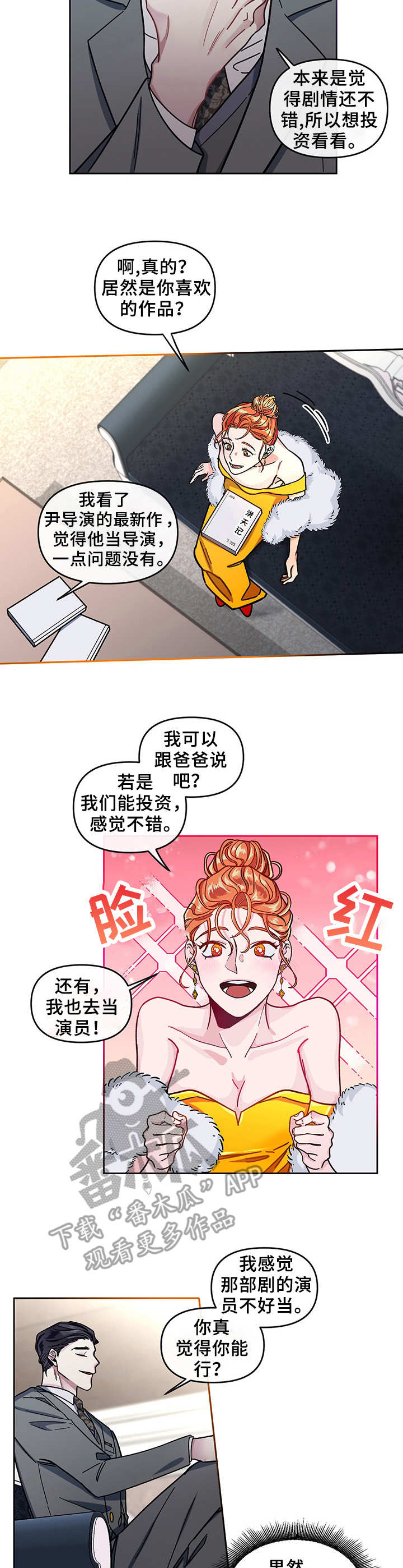 《身份调转》漫画最新章节第7章：挑剧本免费下拉式在线观看章节第【2】张图片