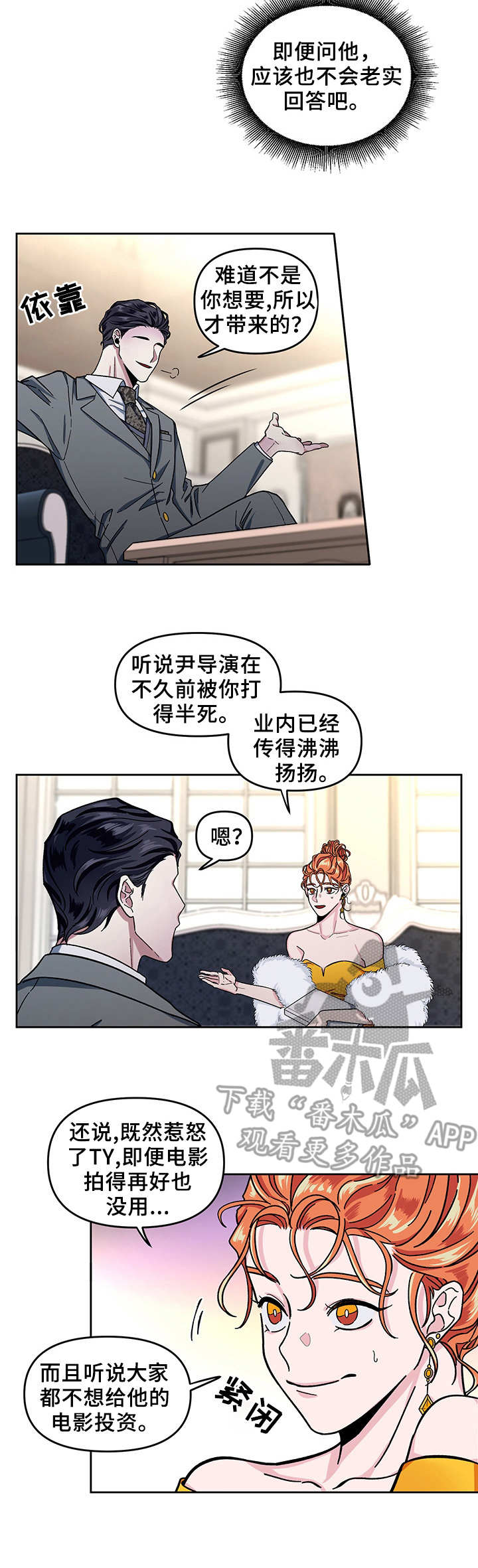 《身份调转》漫画最新章节第7章：挑剧本免费下拉式在线观看章节第【4】张图片