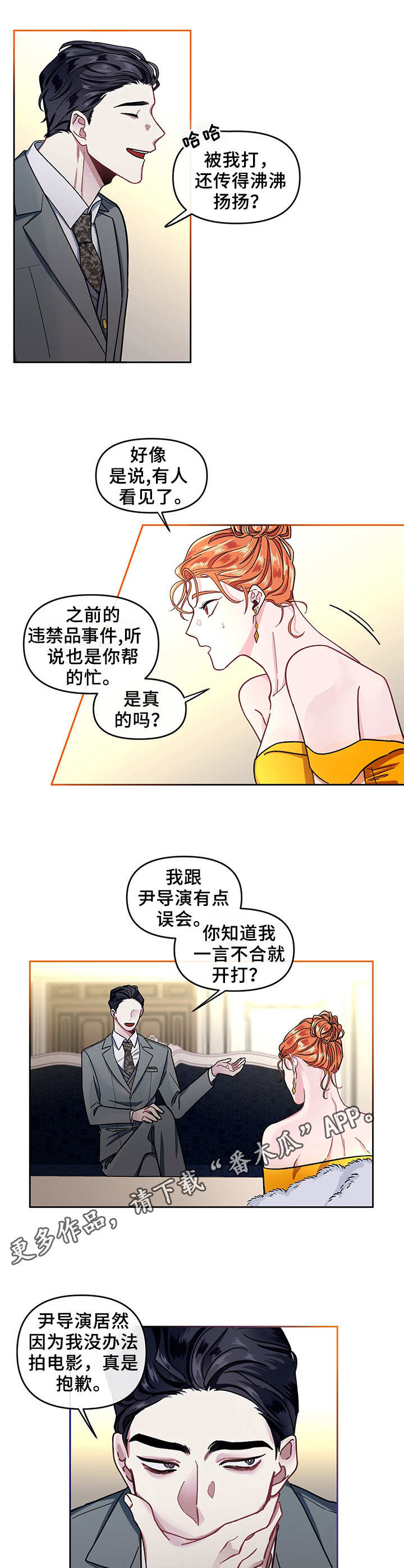 《身份调转》漫画最新章节第7章：挑剧本免费下拉式在线观看章节第【3】张图片