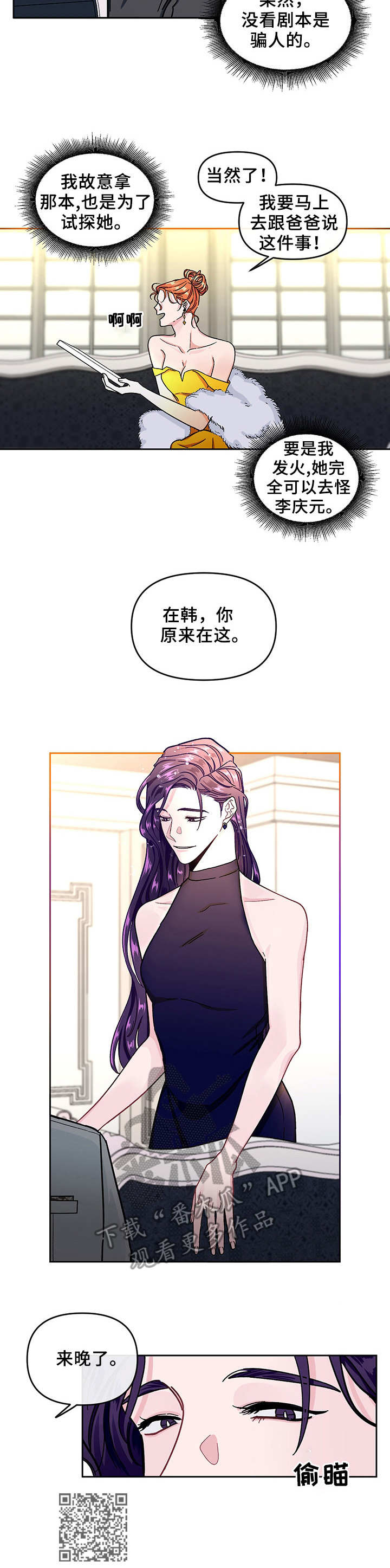 《身份调转》漫画最新章节第7章：挑剧本免费下拉式在线观看章节第【1】张图片