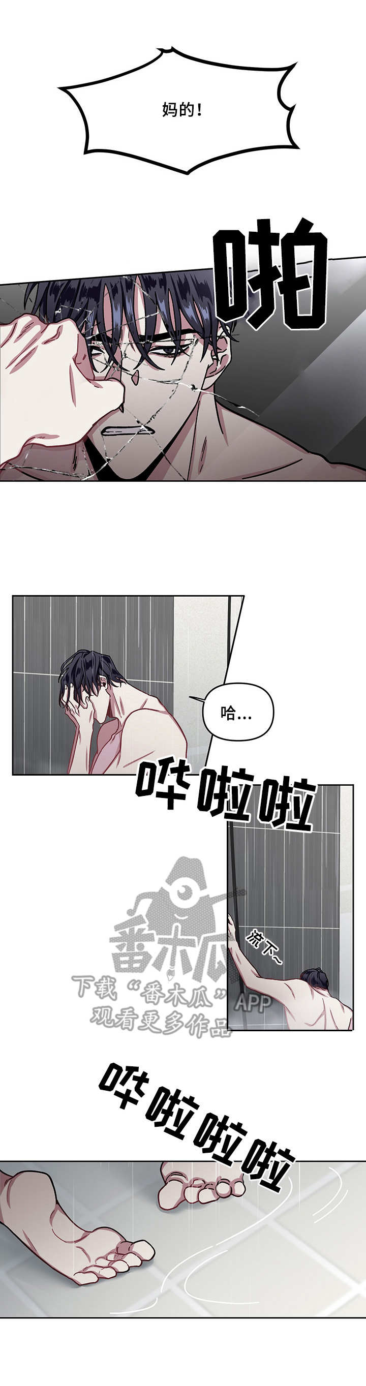 《身份调转》漫画最新章节第8章：幻觉免费下拉式在线观看章节第【4】张图片