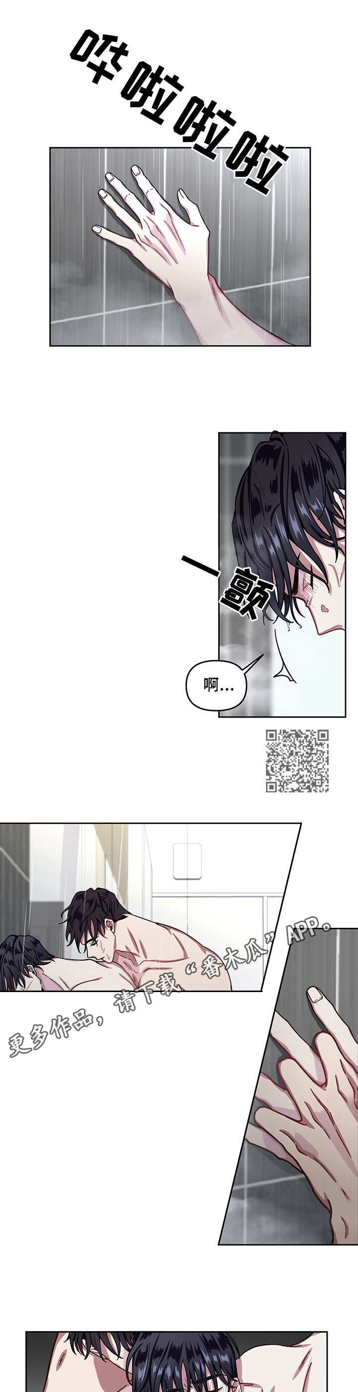 《身份调转》漫画最新章节第8章：幻觉免费下拉式在线观看章节第【6】张图片