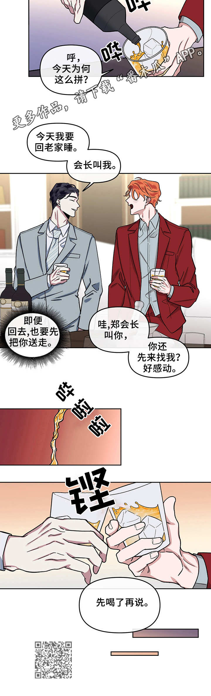 《身份调转》漫画最新章节第9章：干劲十足免费下拉式在线观看章节第【1】张图片