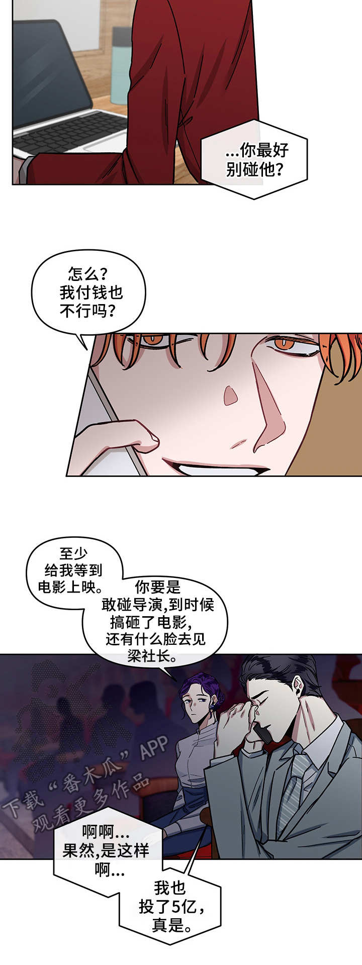 《身份调转》漫画最新章节第9章：干劲十足免费下拉式在线观看章节第【8】张图片