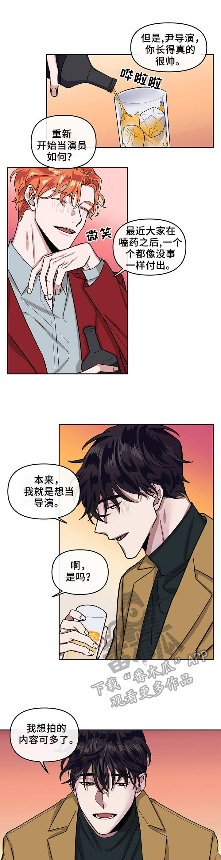 《身份调转》漫画最新章节第9章：干劲十足免费下拉式在线观看章节第【4】张图片