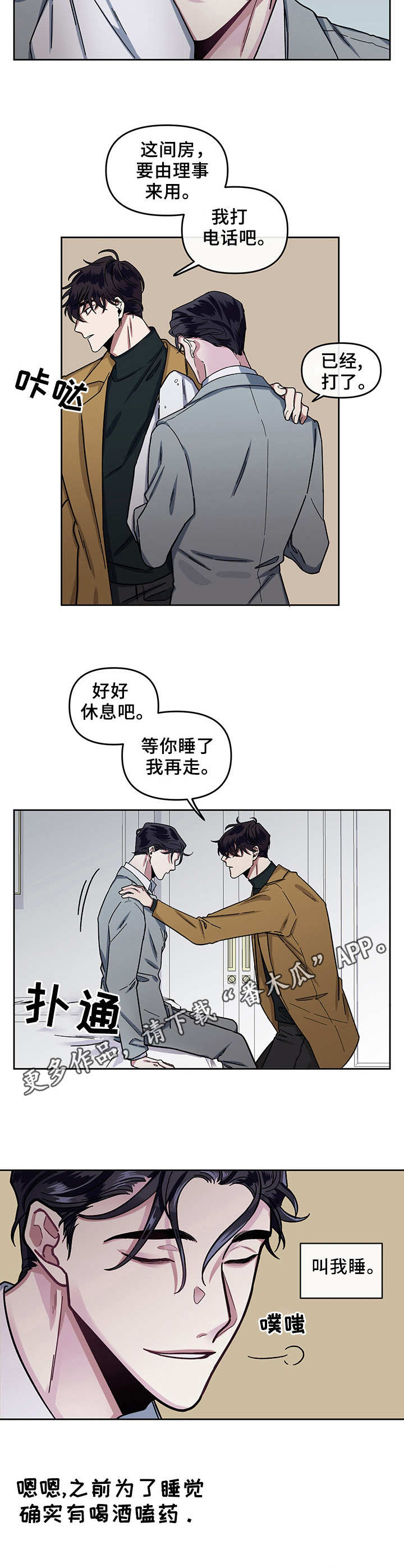 《身份调转》漫画最新章节第10章：惩罚免费下拉式在线观看章节第【5】张图片