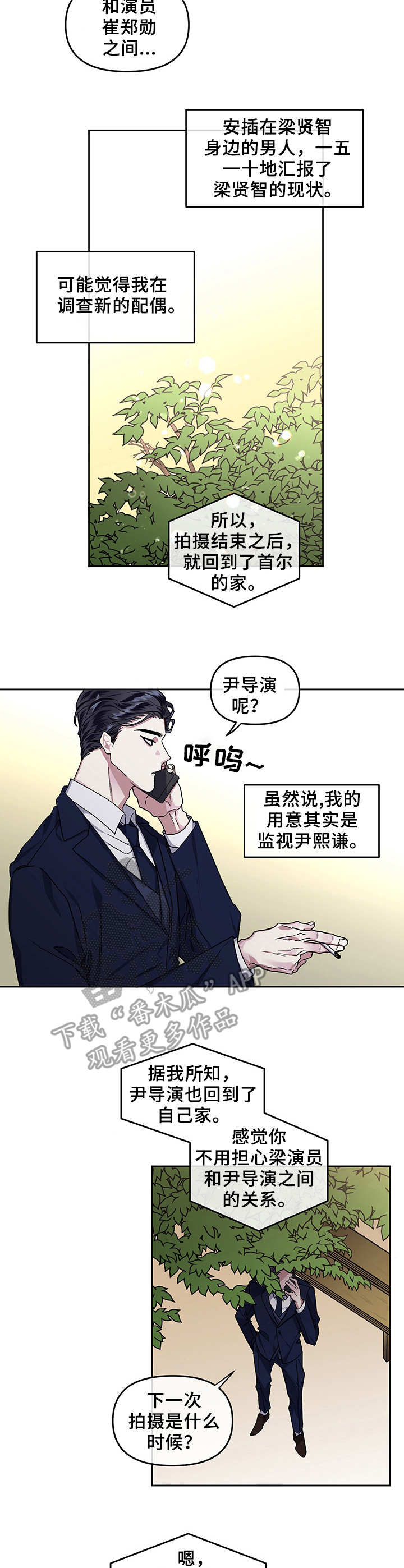 《身份调转》漫画最新章节第11章：调查免费下拉式在线观看章节第【2】张图片