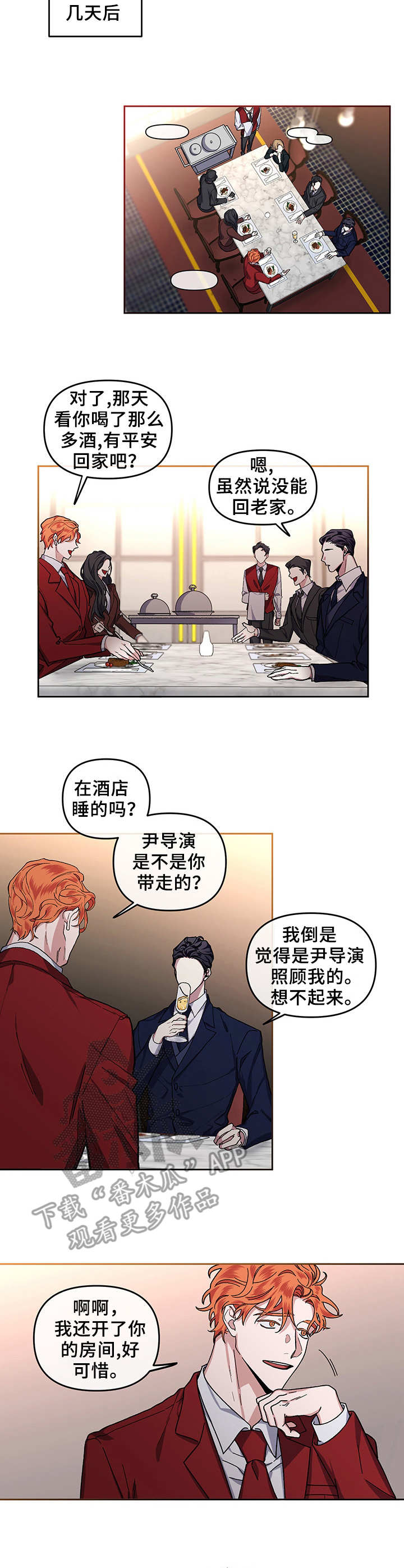 《身份调转》漫画最新章节第11章：调查免费下拉式在线观看章节第【5】张图片