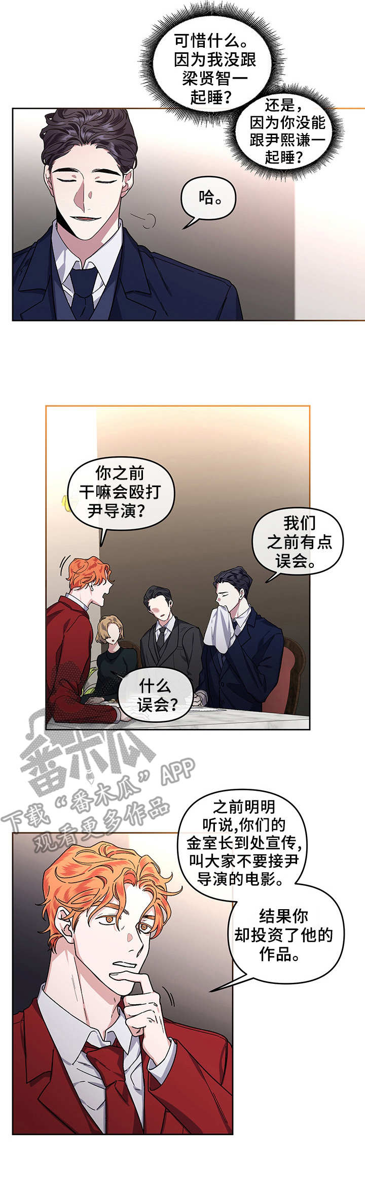 《身份调转》漫画最新章节第11章：调查免费下拉式在线观看章节第【4】张图片