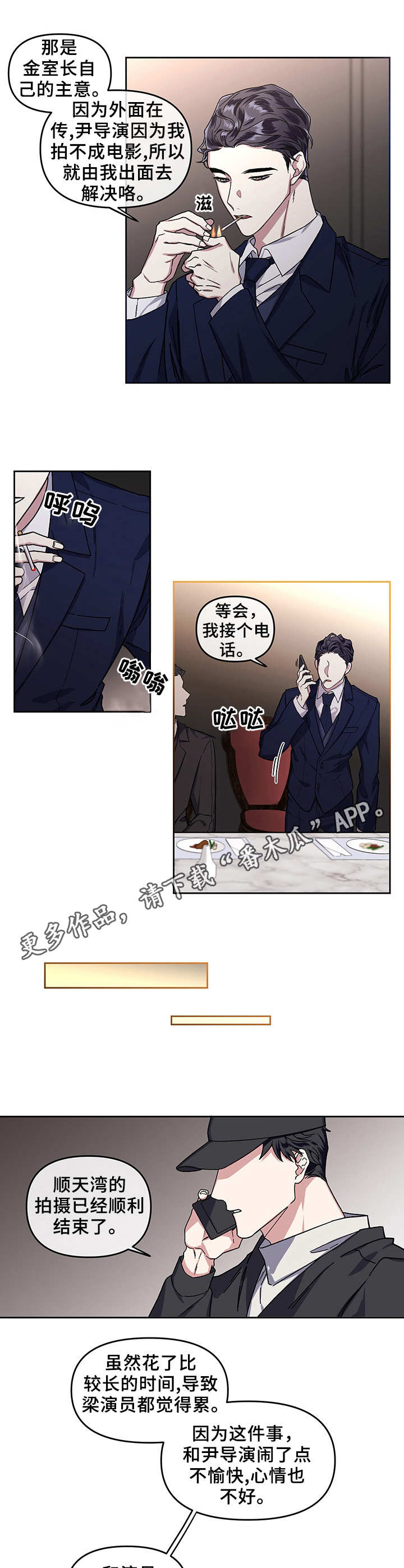 《身份调转》漫画最新章节第11章：调查免费下拉式在线观看章节第【3】张图片